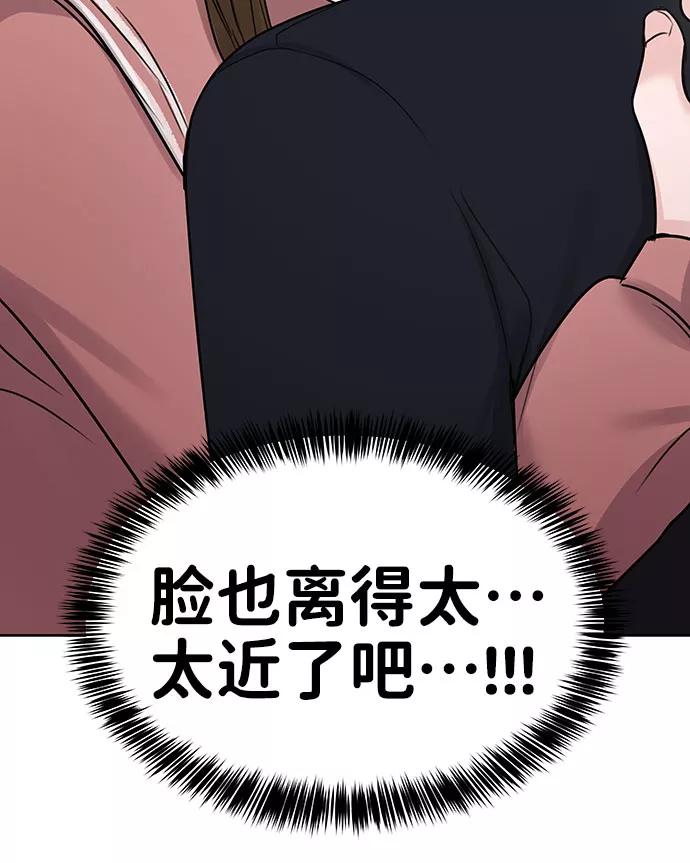 《你不是我的理想型》[第34话] 意想不到的进展 第108页