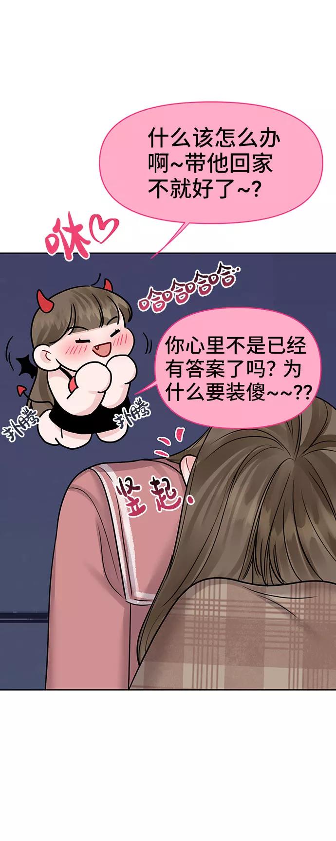 《你不是我的理想型》[第34话] 意想不到的进展 第124页