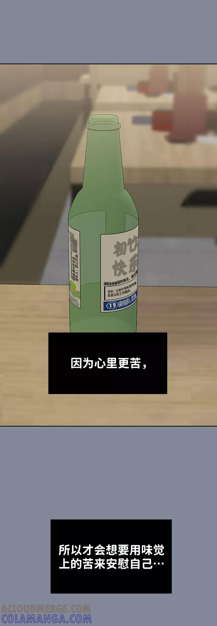 《你不是我的理想型》[第34话] 意想不到的进展 第85页