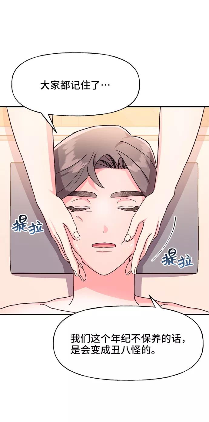 《今日的维纳斯》第34话 第59页