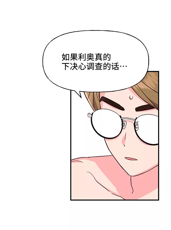 《今日的维纳斯》第34话 第65页