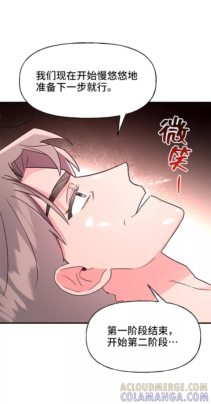 《今日的维纳斯》第34话 第67页