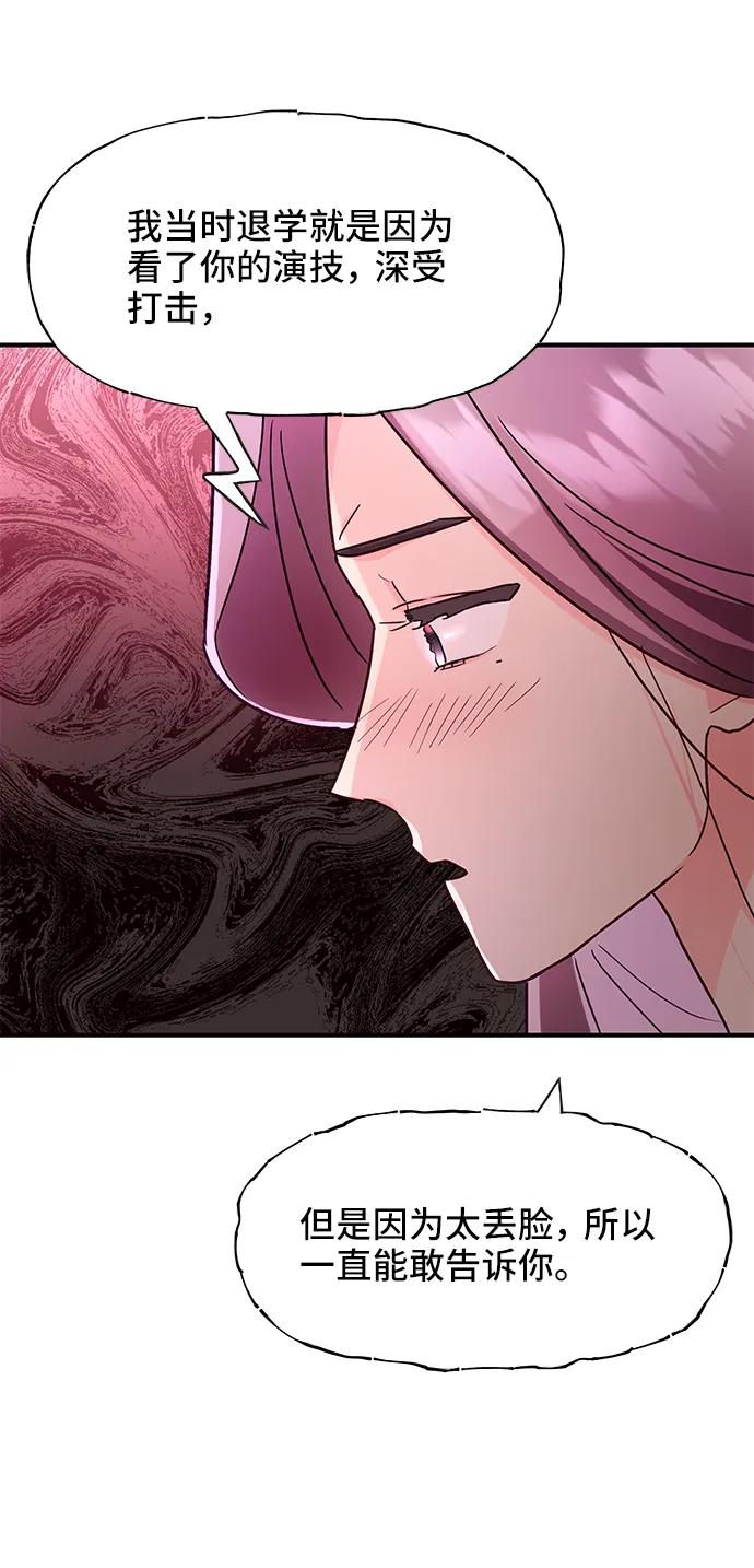 《今日的维纳斯》第34话 第50页