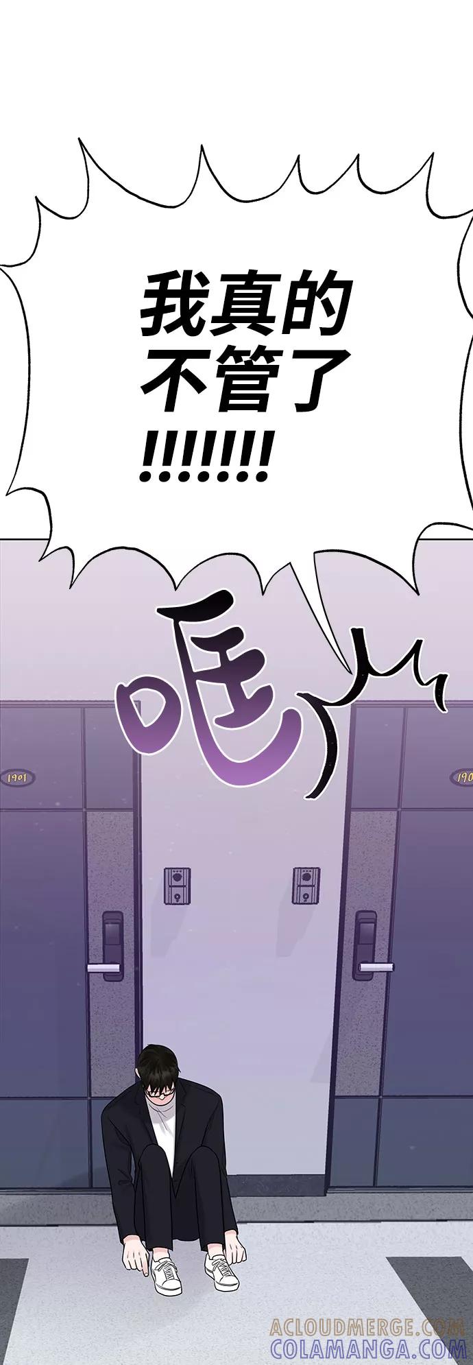 《你不是我的理想型》[第34话] 意想不到的进展 第133页
