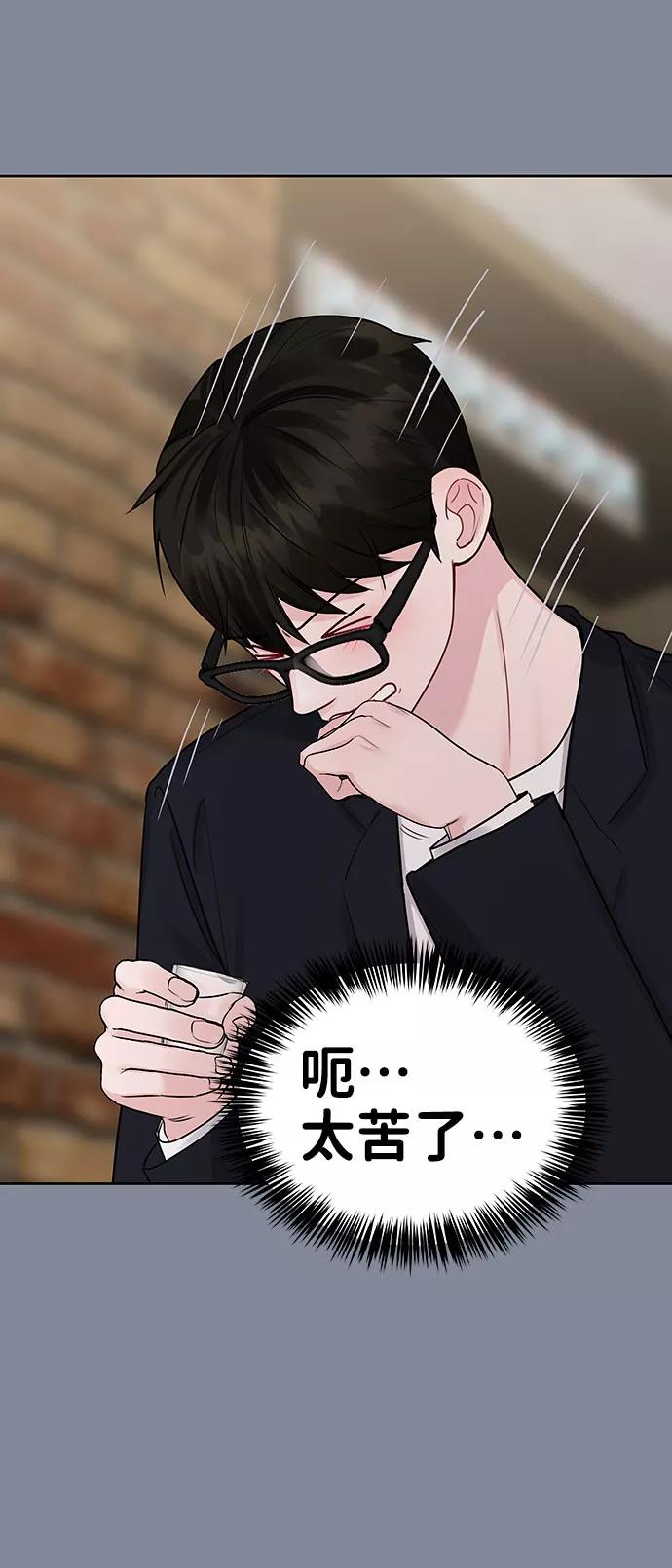 《你不是我的理想型》[第34话] 意想不到的进展 第82页