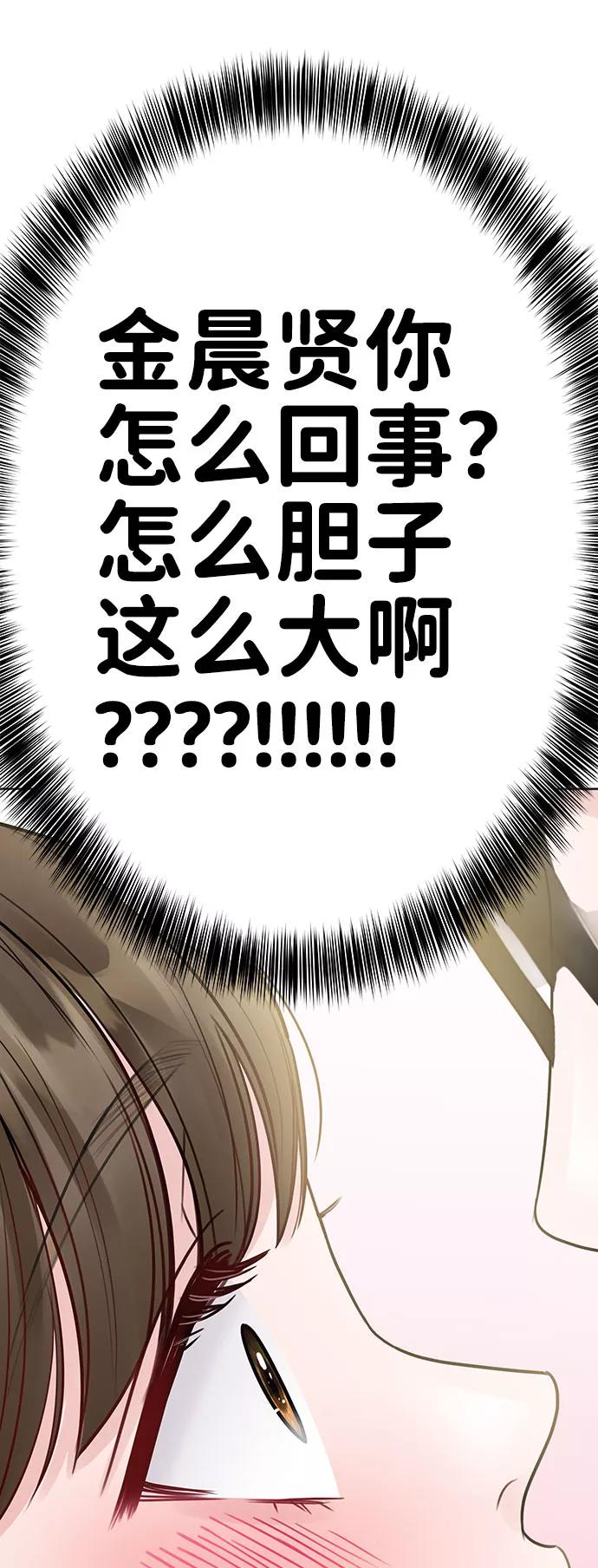 《你不是我的理想型》[第34话] 意想不到的进展 第16页