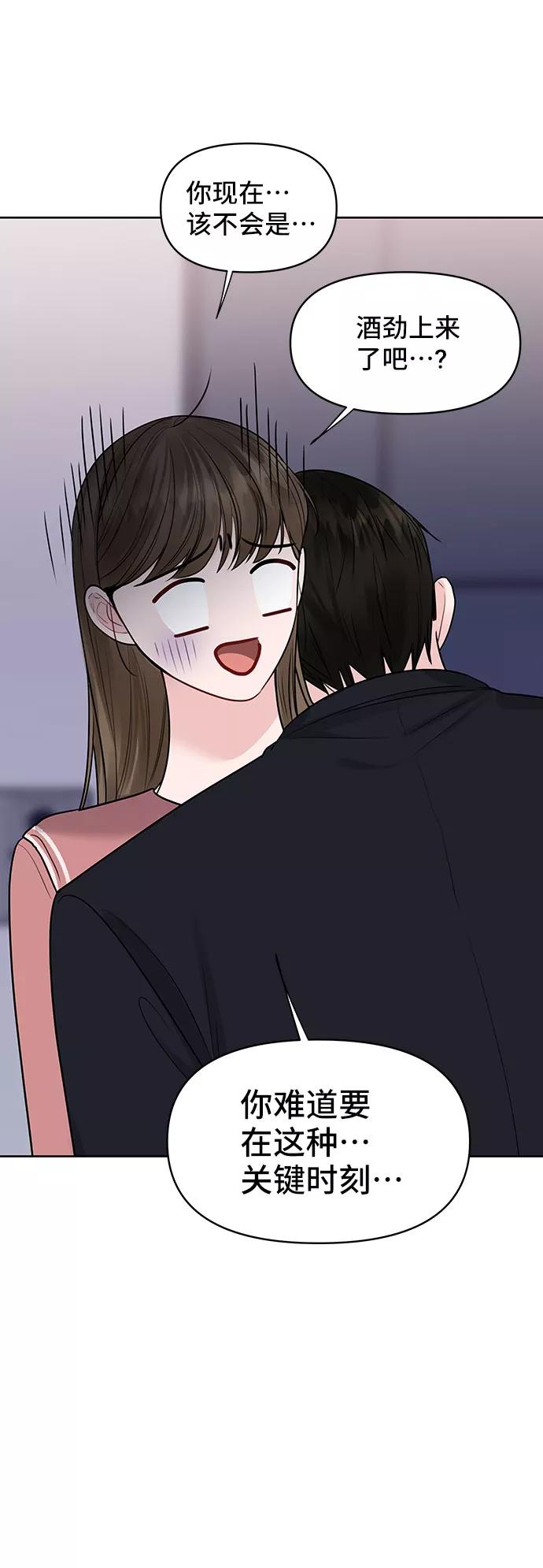 《你不是我的理想型》[第34话] 意想不到的进展 第30页