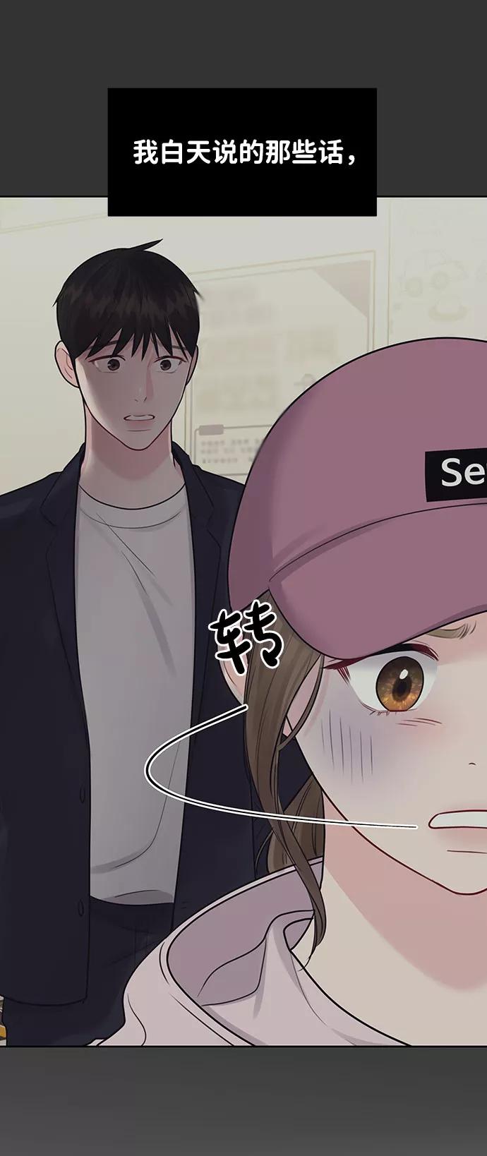 《你不是我的理想型》[第34话] 意想不到的进展 第98页