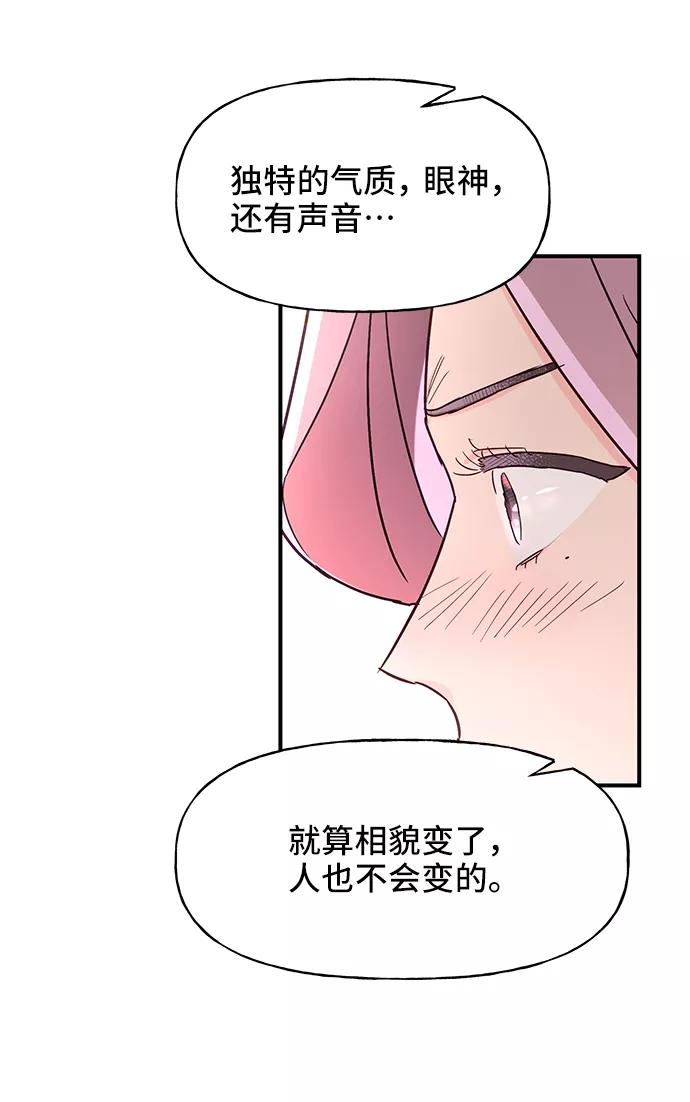 《今日的维纳斯》第34话 第53页