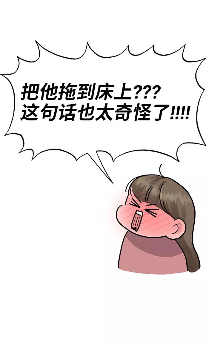 《你不是我的理想型》[第34话] 意想不到的进展 第143页