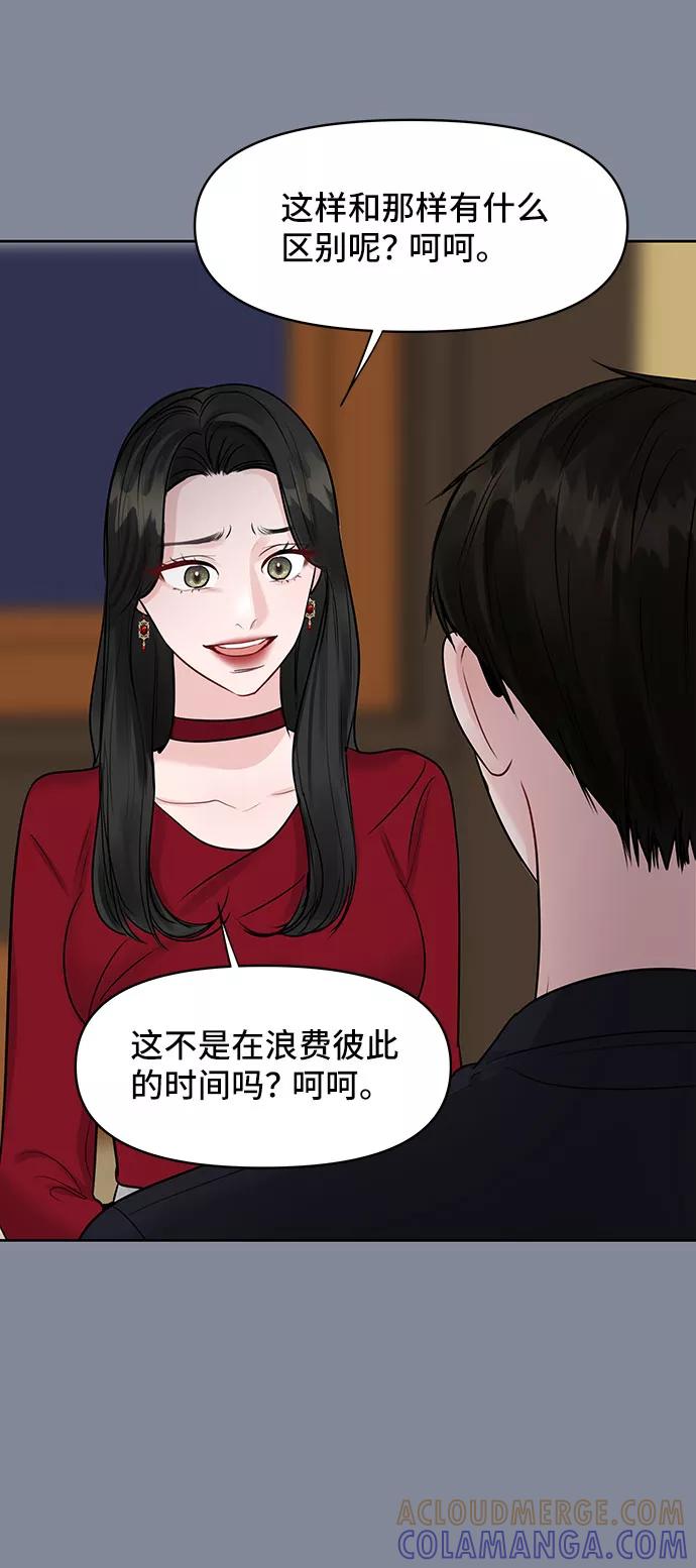 《你不是我的理想型》[第34话] 意想不到的进展 第61页