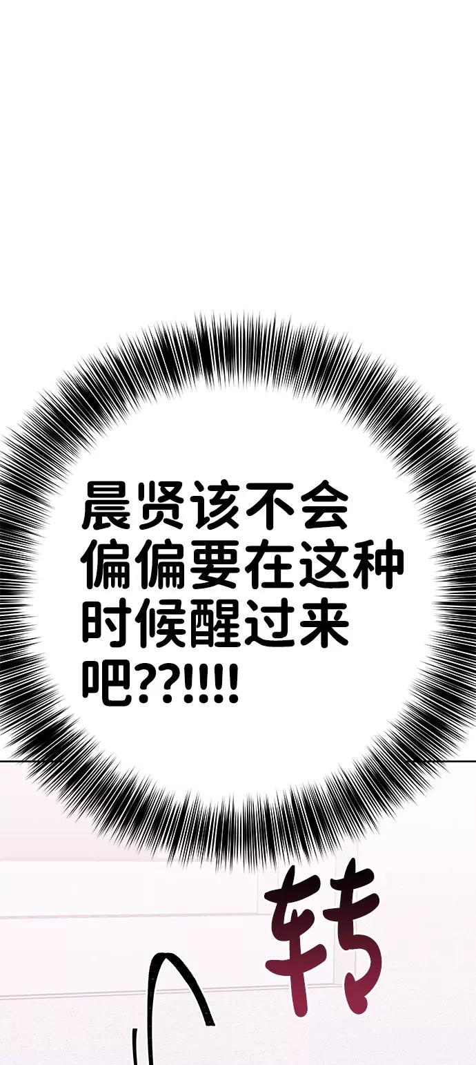 《你不是我的理想型》[第34话] 意想不到的进展 第152页