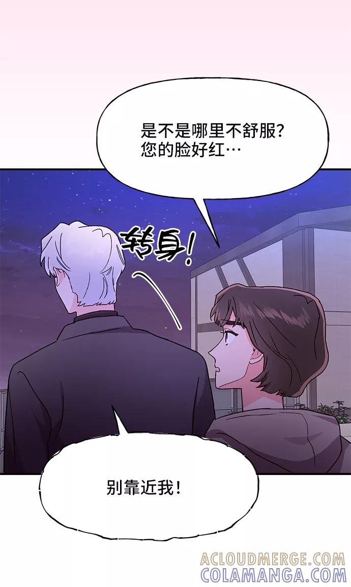 《今日的维纳斯》第34话 第7页