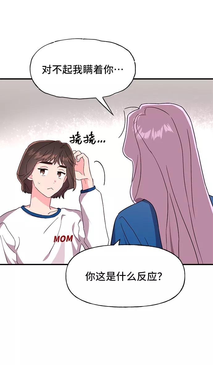《今日的维纳斯》第34话 第51页