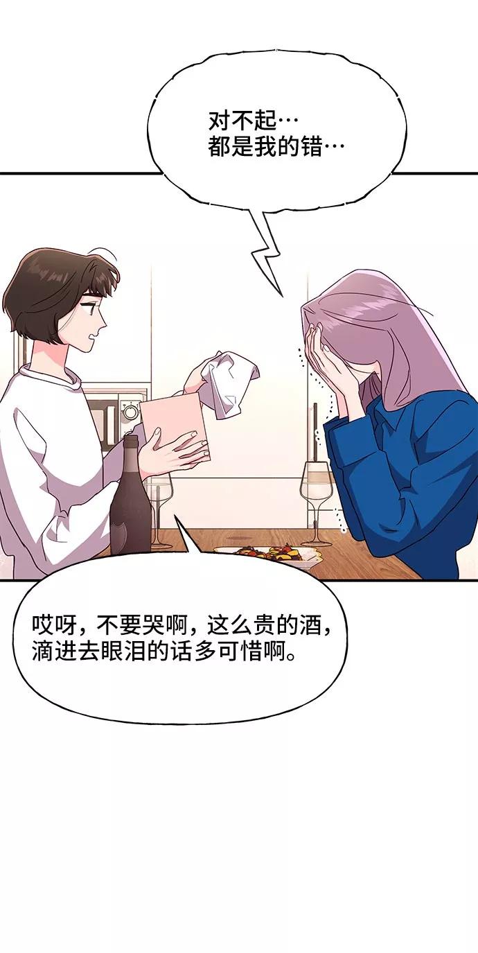 《今日的维纳斯》第34话 第57页
