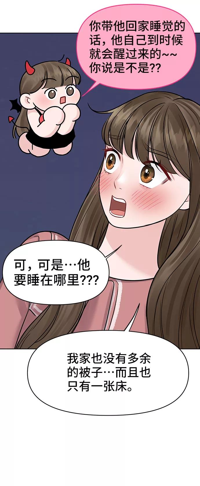 《你不是我的理想型》[第34话] 意想不到的进展 第127页