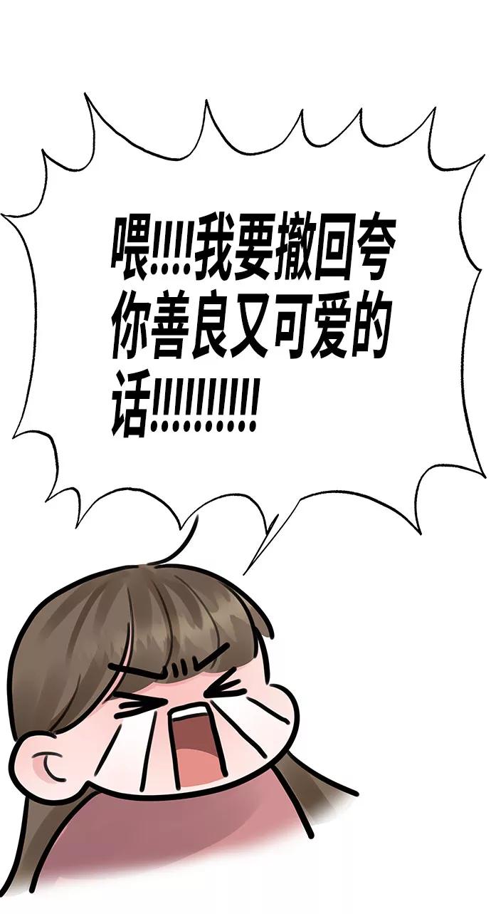 《你不是我的理想型》[第34话] 意想不到的进展 第118页