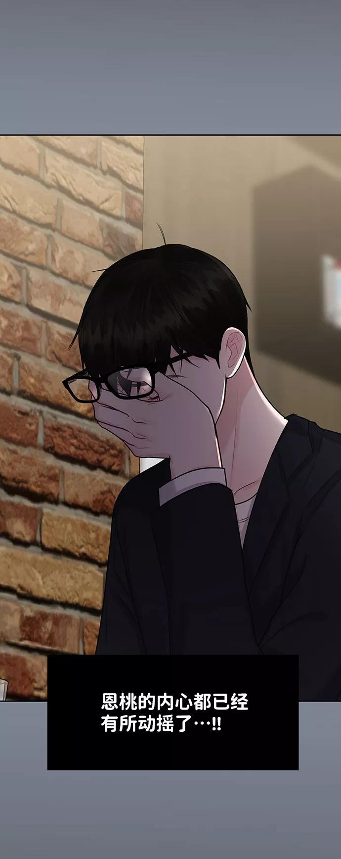 《你不是我的理想型》[第34话] 意想不到的进展 第71页