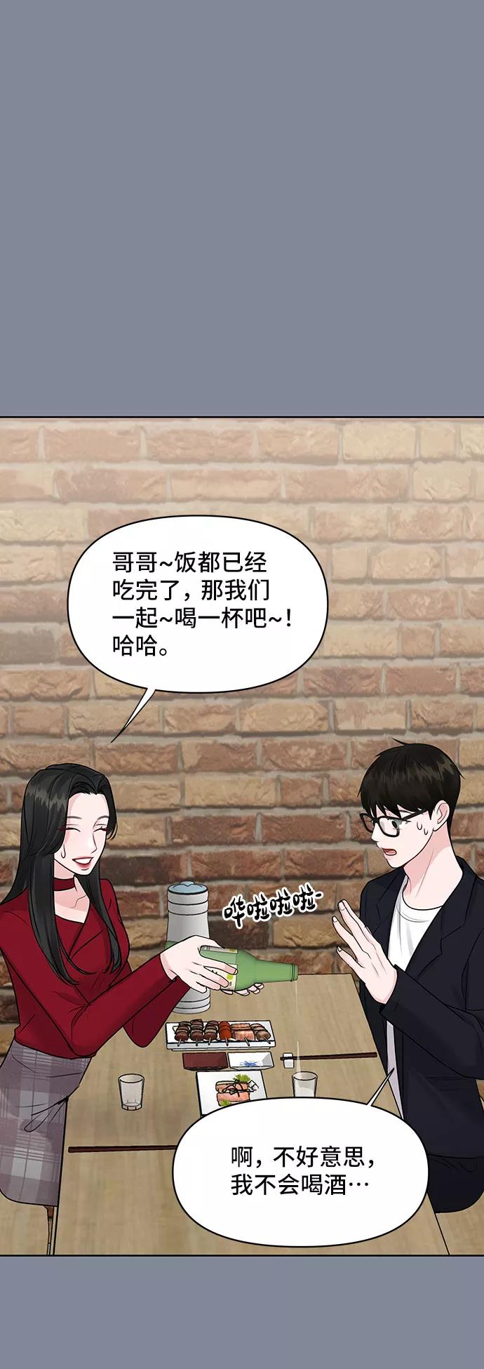 《你不是我的理想型》[第34话] 意想不到的进展 第52页