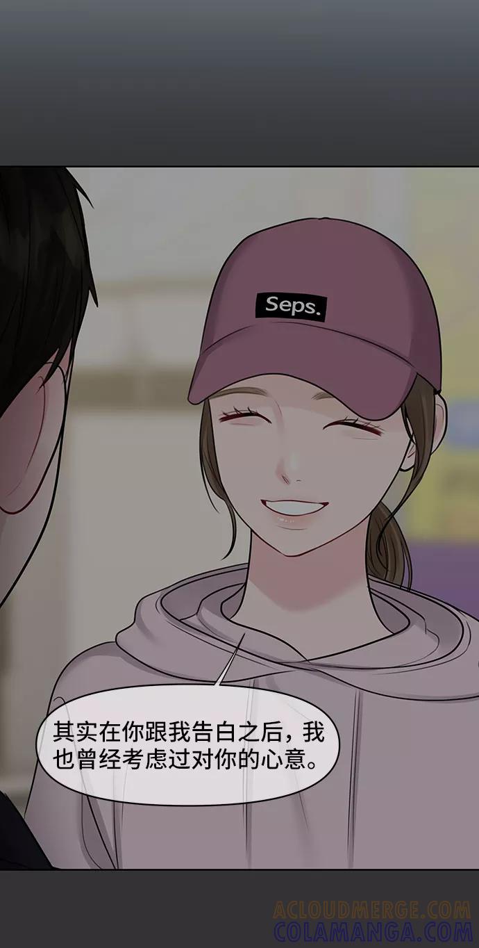 《你不是我的理想型》[第34话] 意想不到的进展 第69页