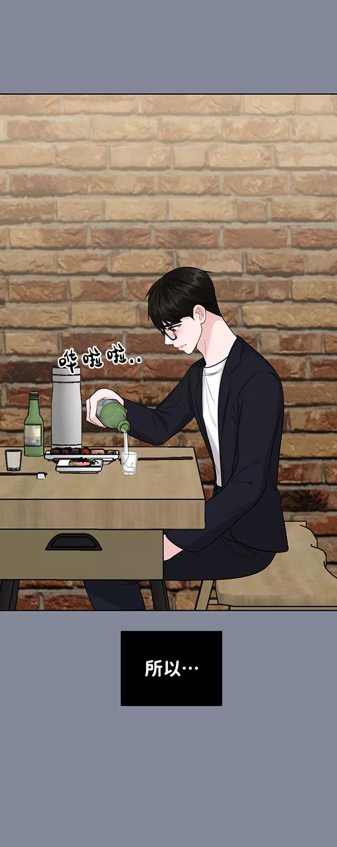 《你不是我的理想型》[第34话] 意想不到的进展 第87页