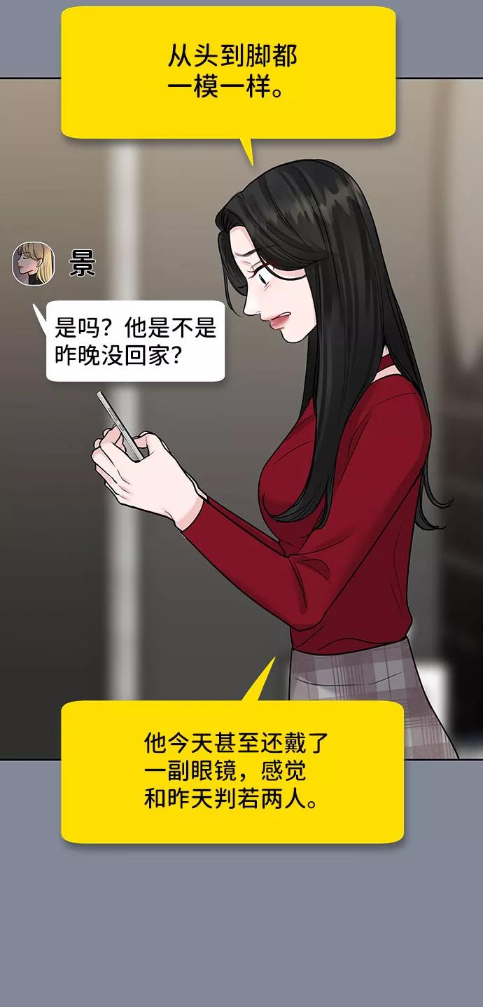 《你不是我的理想型》[第34话] 意想不到的进展 第47页