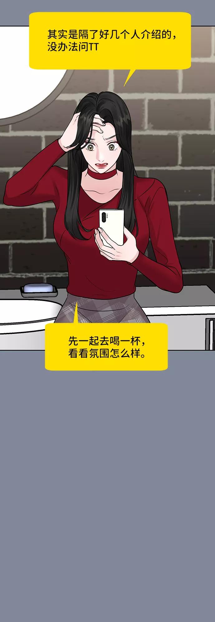 《你不是我的理想型》[第34话] 意想不到的进展 第51页