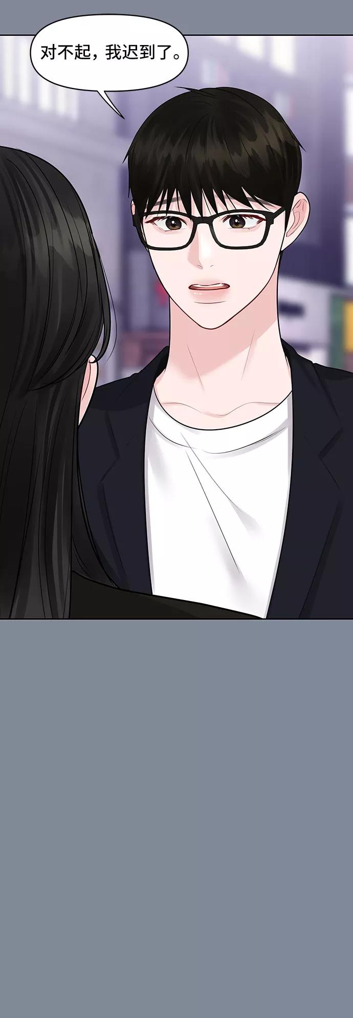 《你不是我的理想型》[第34话] 意想不到的进展 第42页