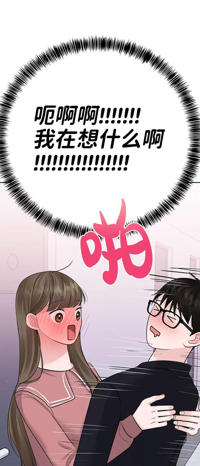 《你不是我的理想型》[第34话] 意想不到的进展 第111页
