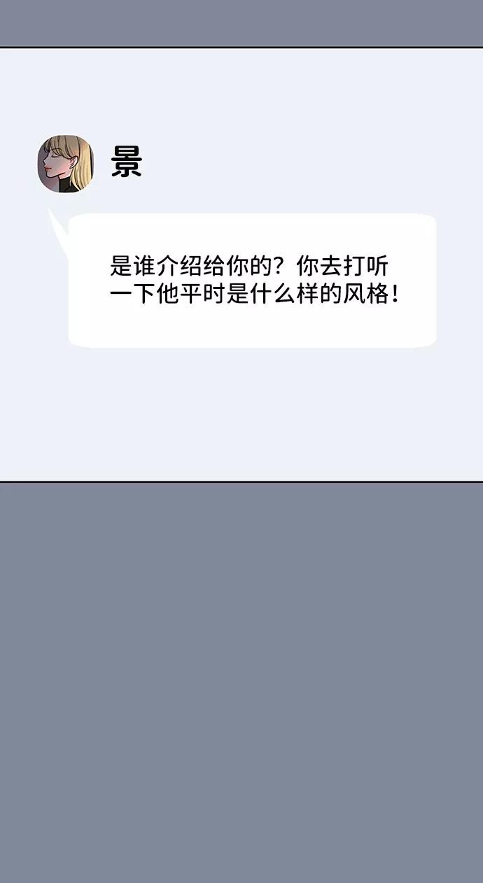 《你不是我的理想型》[第34话] 意想不到的进展 第50页