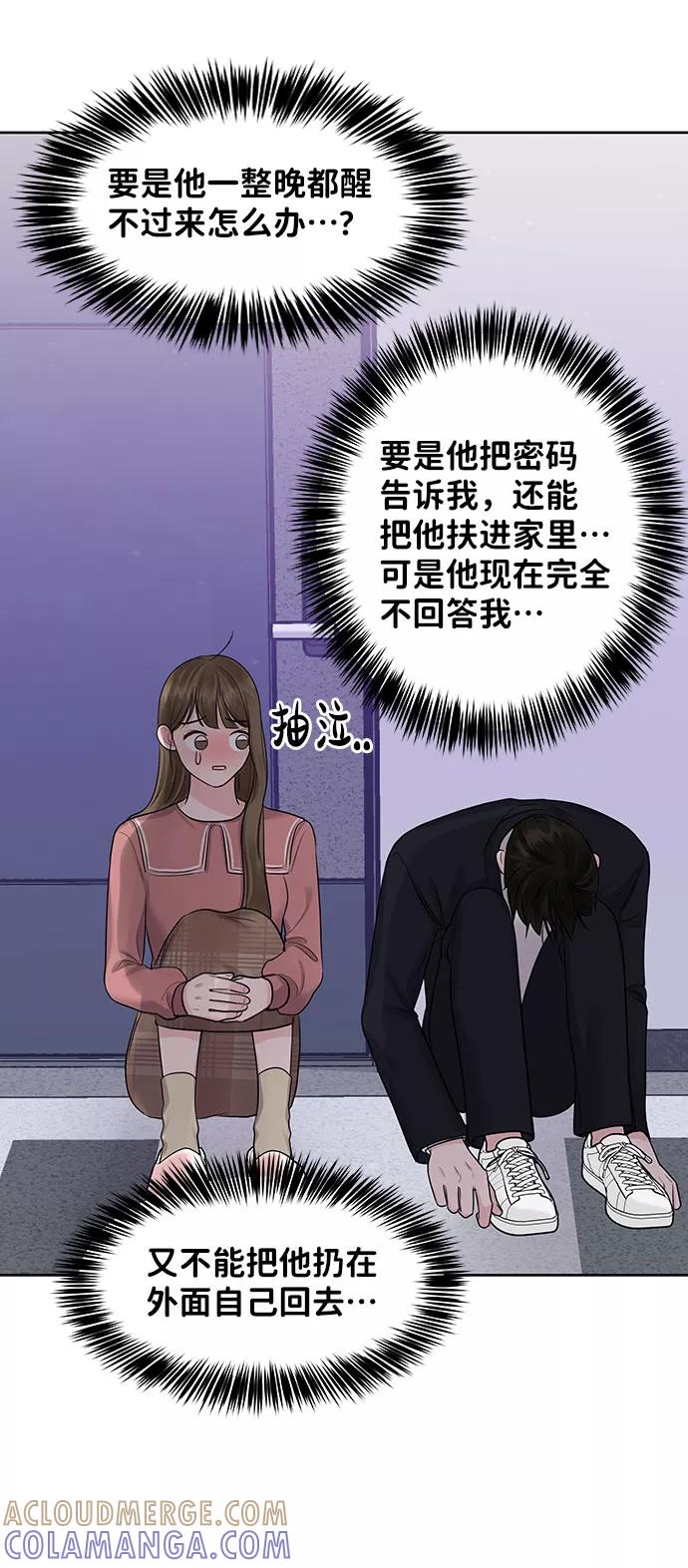 《你不是我的理想型》[第34话] 意想不到的进展 第121页