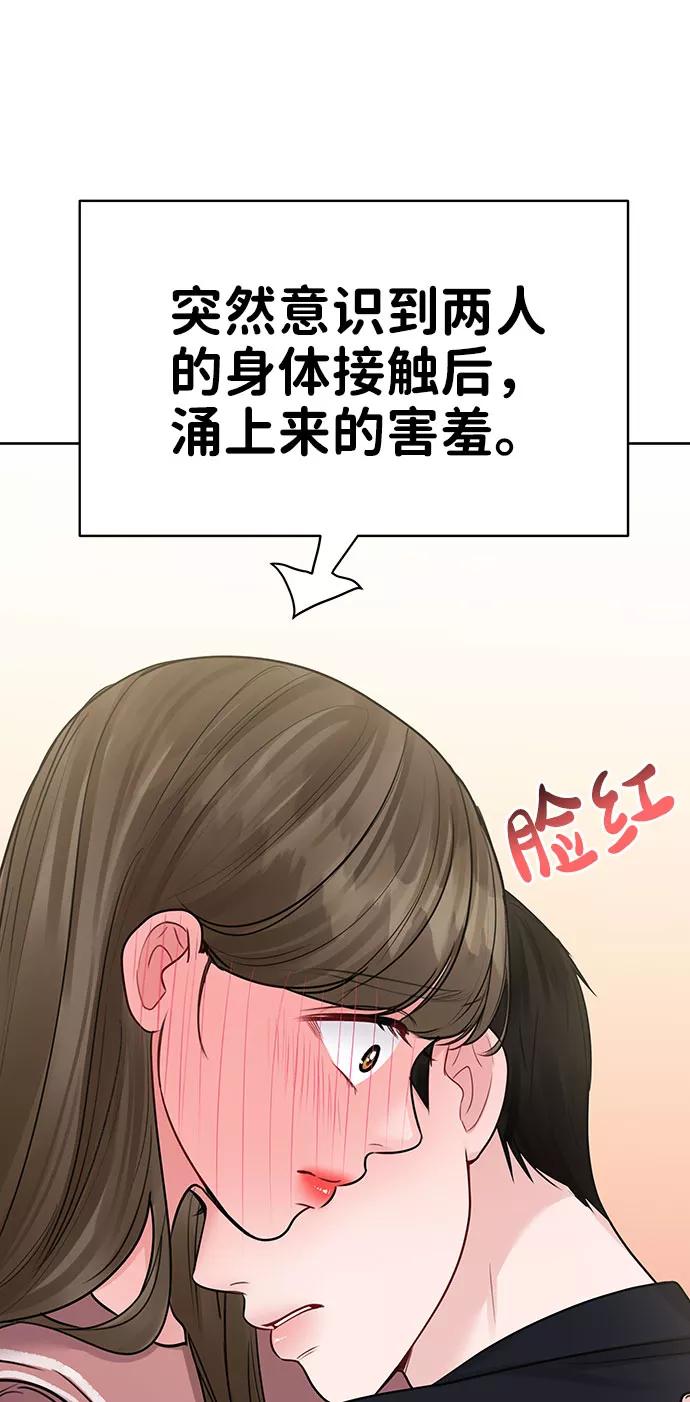 《你不是我的理想型》[第34话] 意想不到的进展 第107页