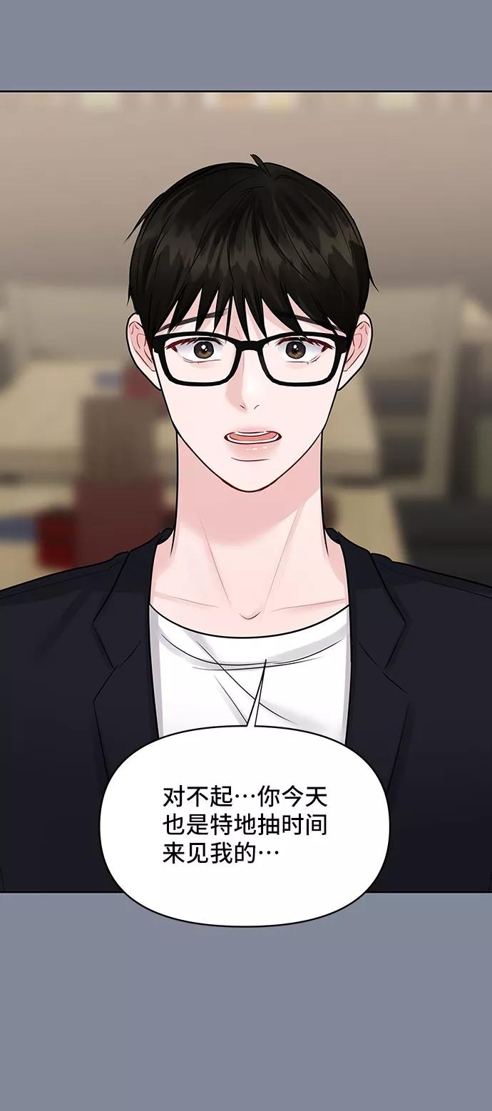 《你不是我的理想型》[第34话] 意想不到的进展 第56页