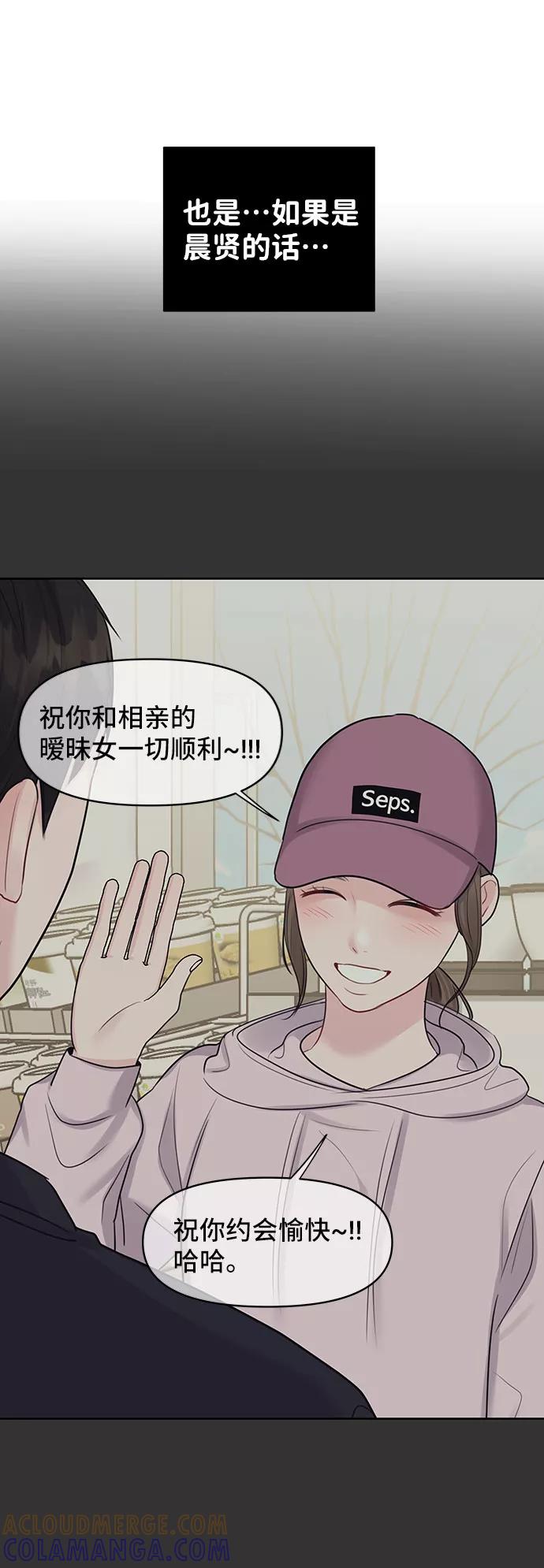 《你不是我的理想型》[第34话] 意想不到的进展 第97页