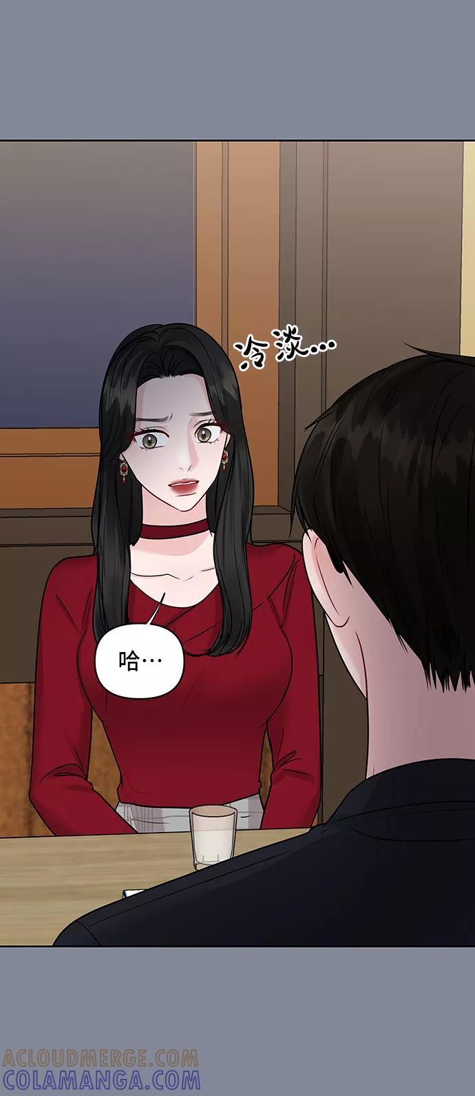 《你不是我的理想型》[第34话] 意想不到的进展 第57页