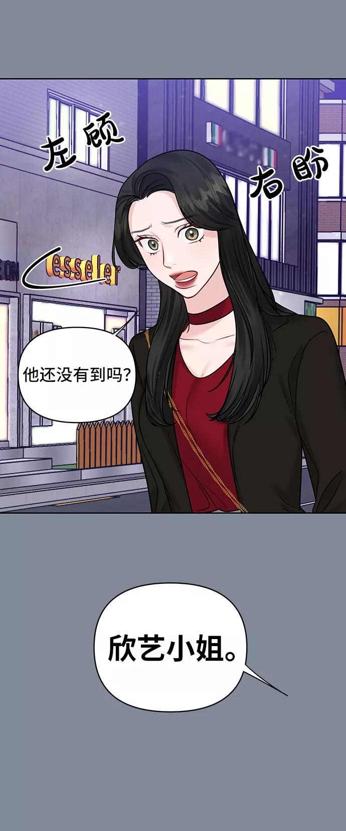 《你不是我的理想型》[第34话] 意想不到的进展 第39页
