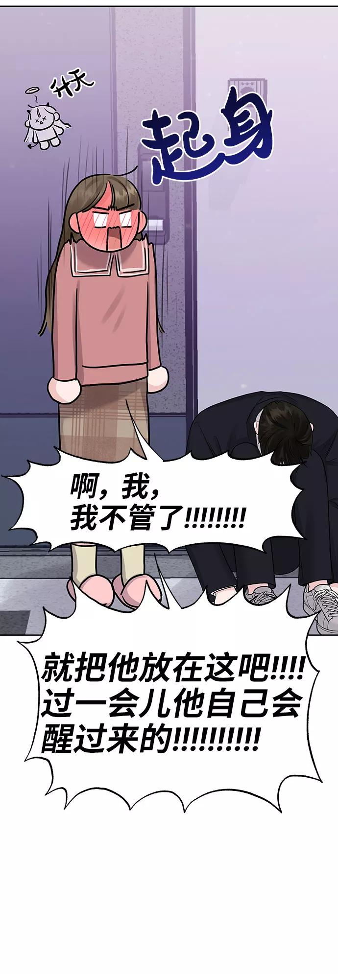 《你不是我的理想型》[第34话] 意想不到的进展 第132页
