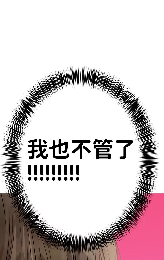 《你不是我的理想型》[第34话] 意想不到的进展 第19页
