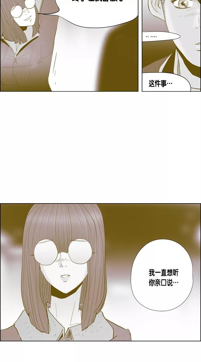 一往无前 [第33话] 自私的家伙 第18页