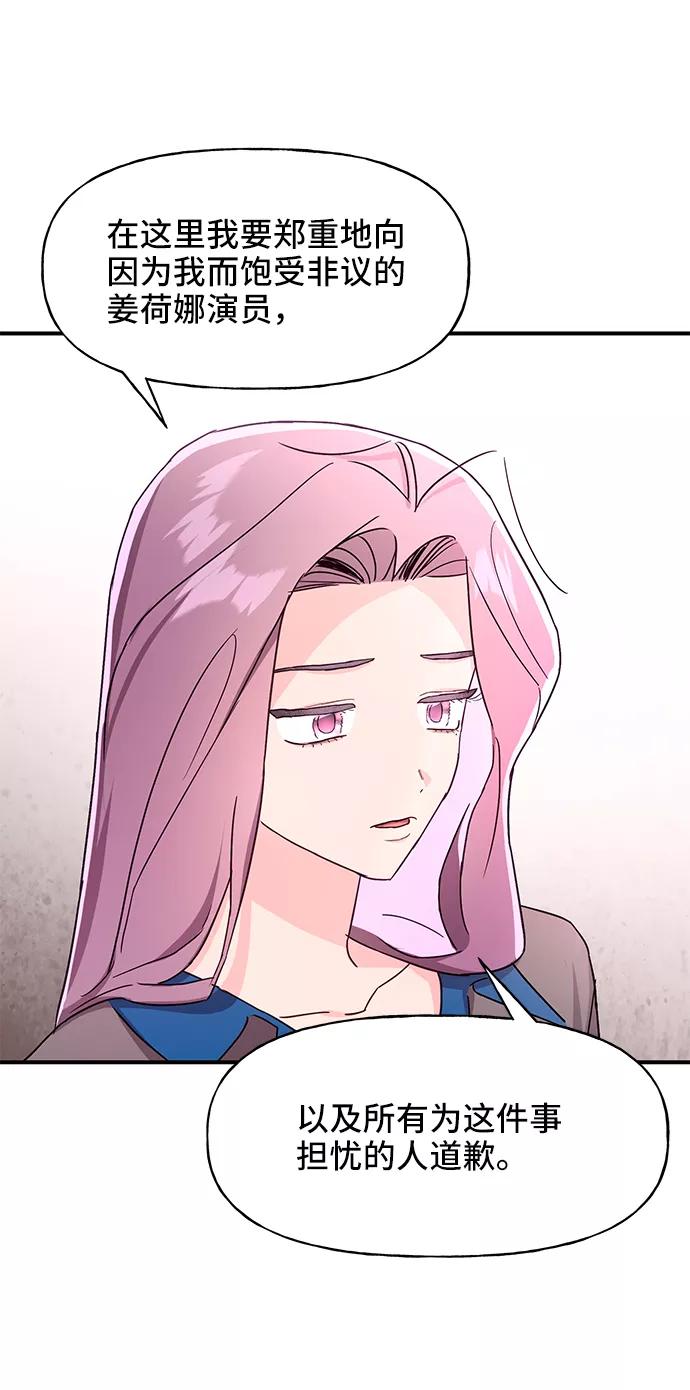 《今日的维纳斯》第34话 第20页