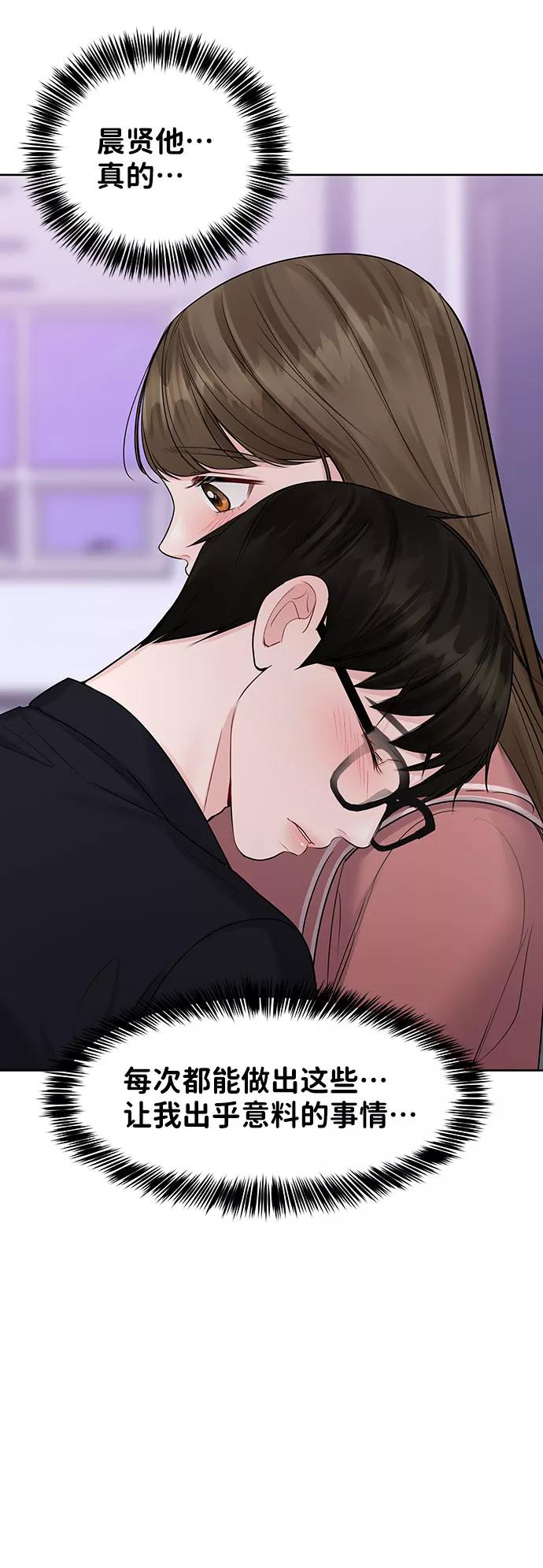 《你不是我的理想型》[第34话] 意想不到的进展 第103页