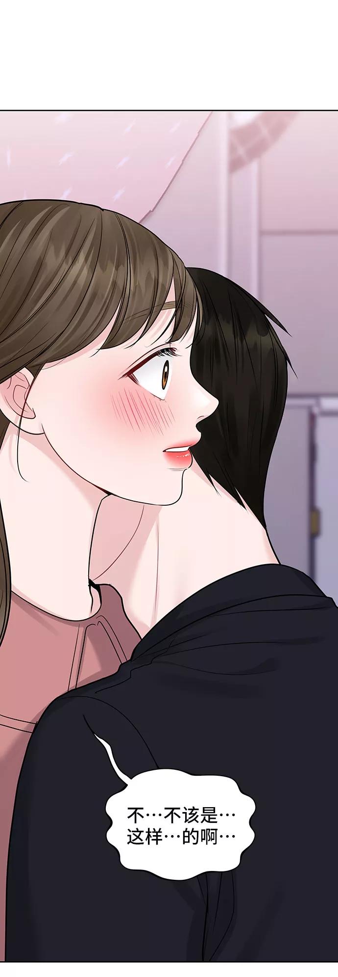 《你不是我的理想型》[第34话] 意想不到的进展 第150页