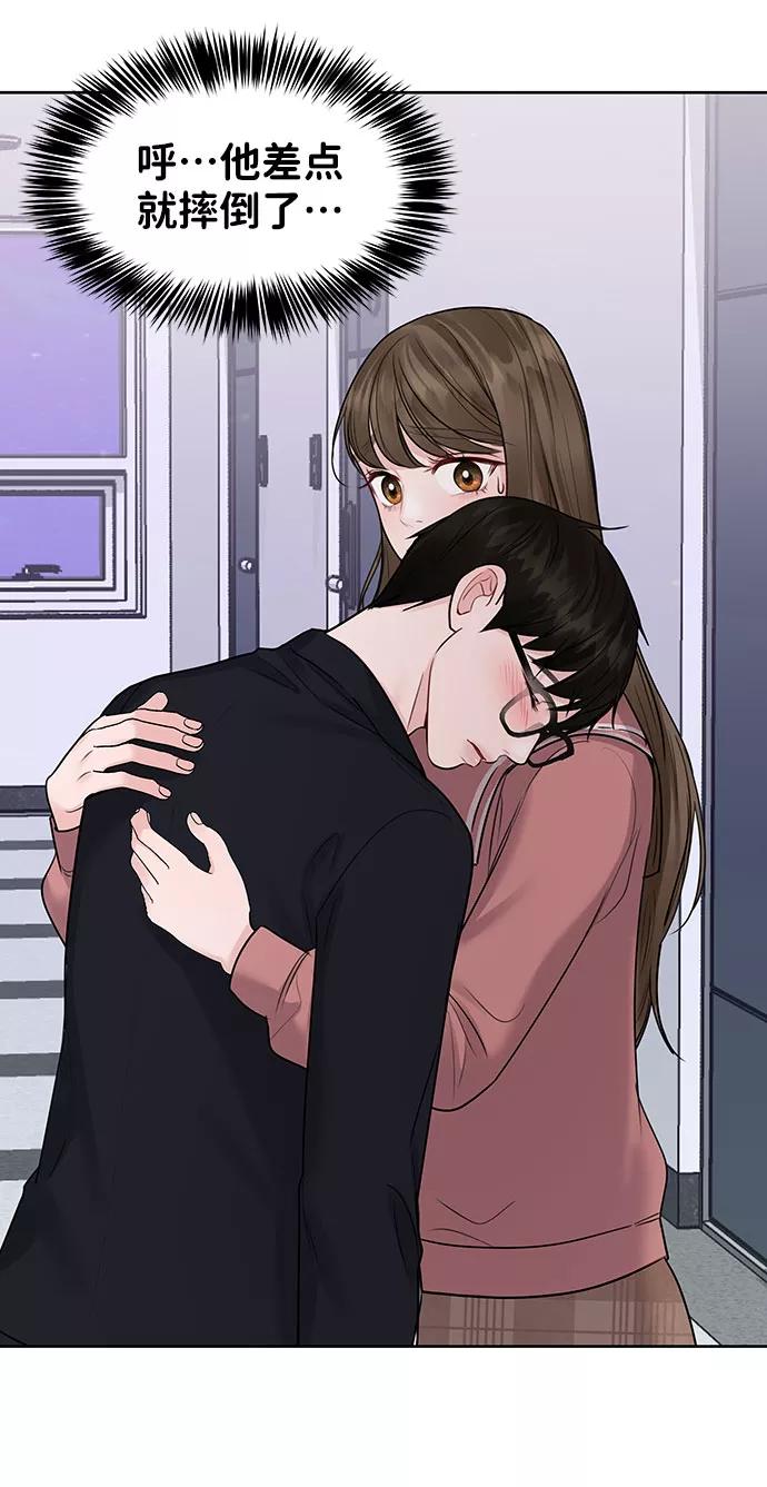 《你不是我的理想型》[第34话] 意想不到的进展 第95页