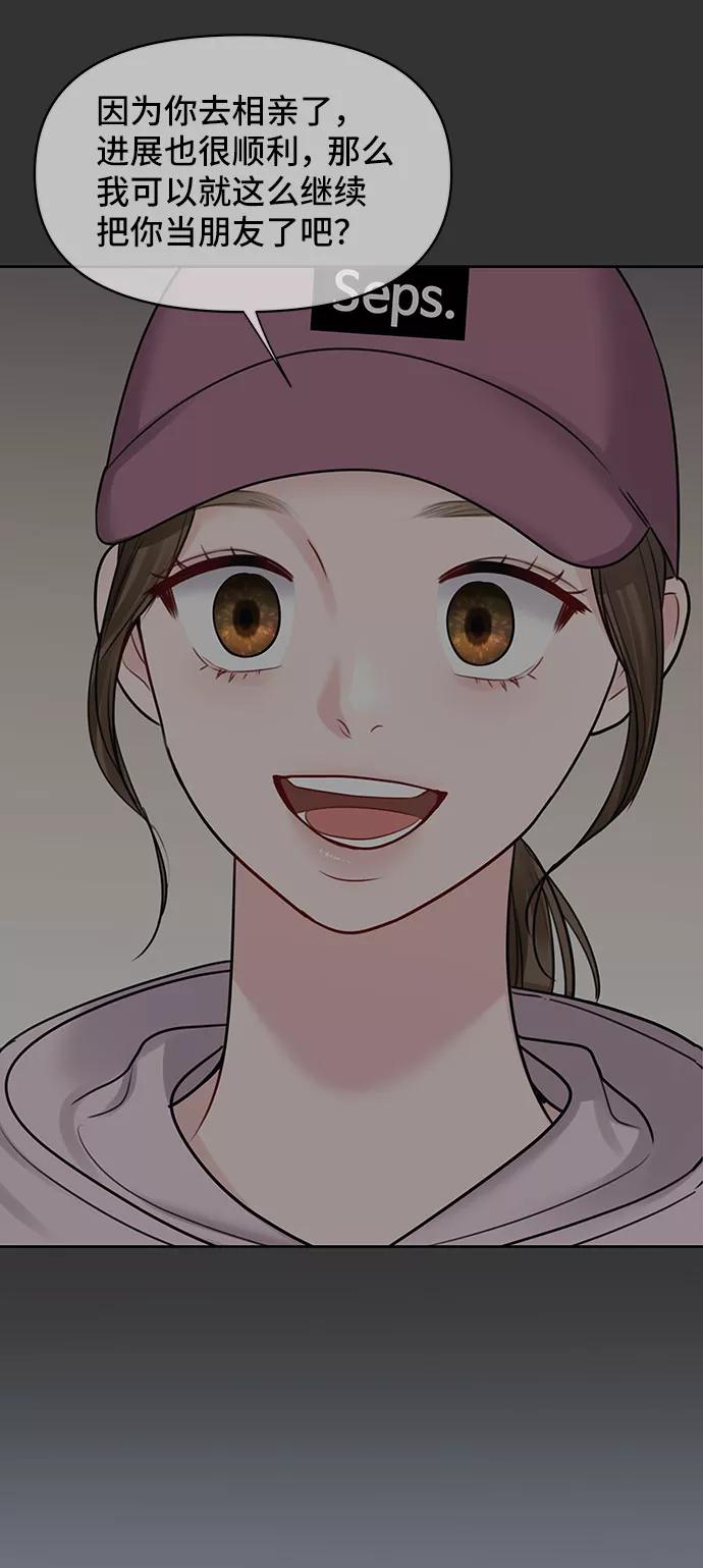 《你不是我的理想型》[第34话] 意想不到的进展 第70页