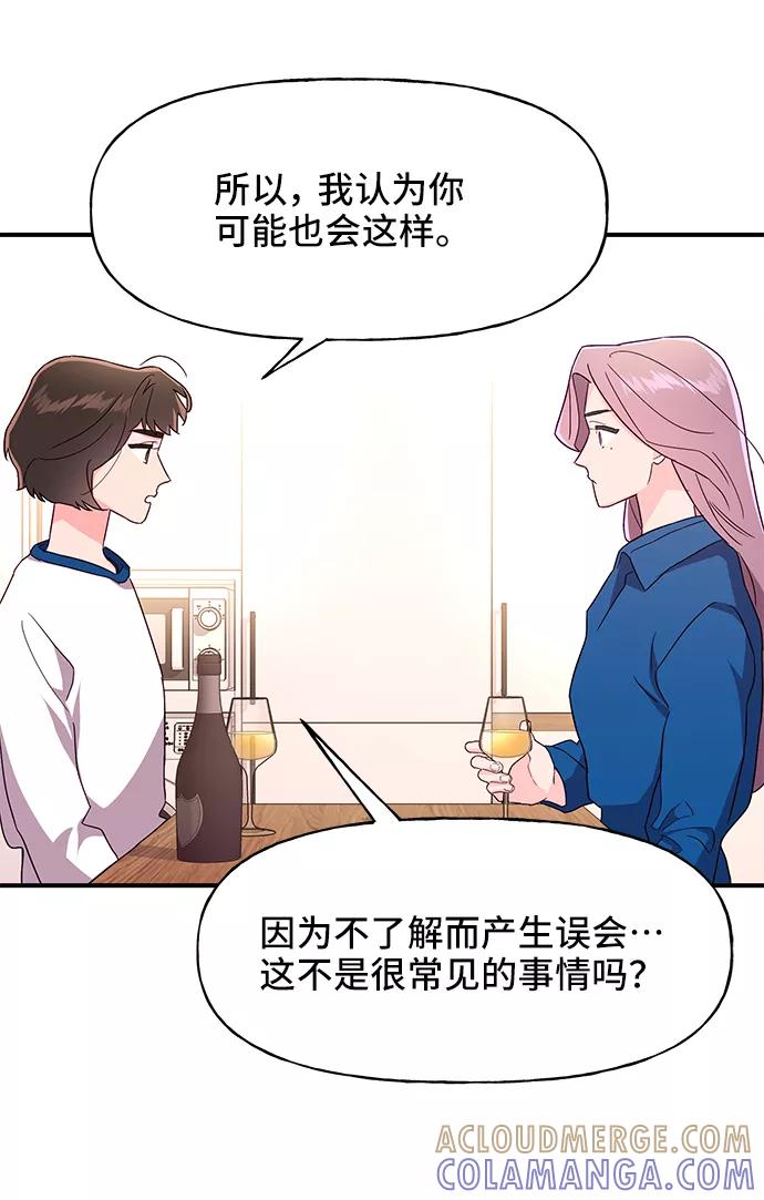 《今日的维纳斯》第34话 第46页
