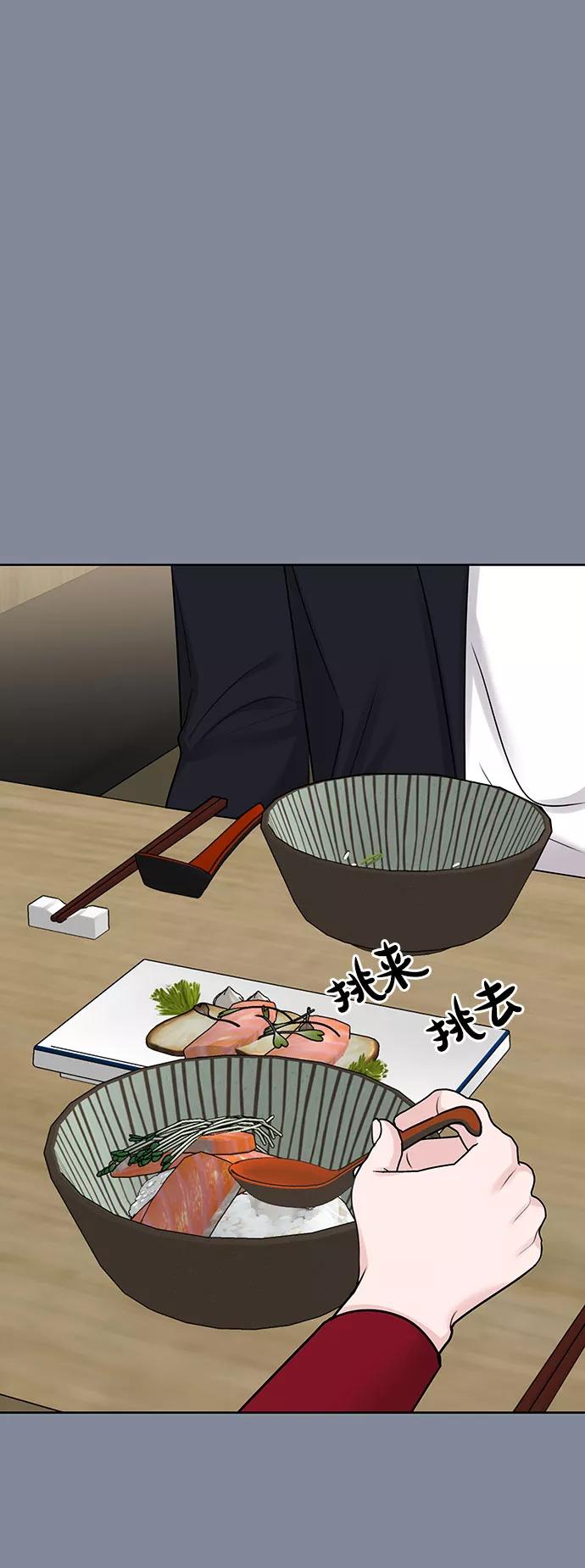 《你不是我的理想型》[第34话] 意想不到的进展 第43页