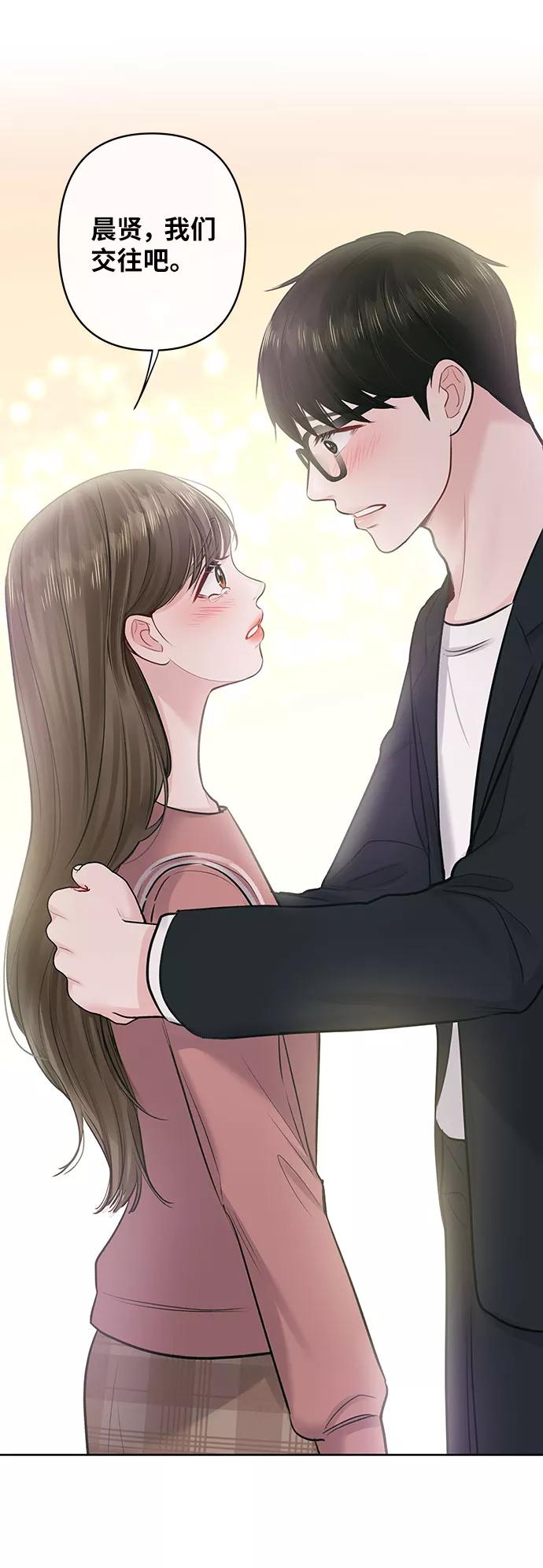 《你不是我的理想型》[第34话] 意想不到的进展 第3页