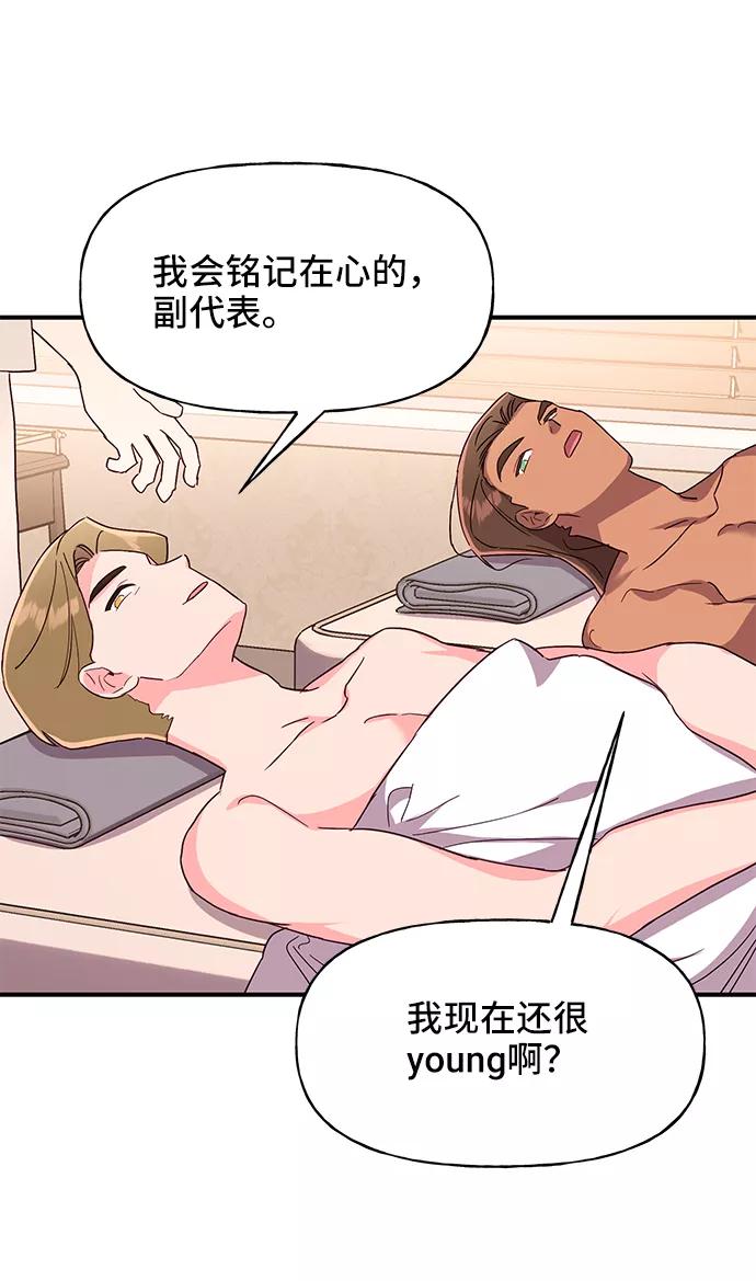 《今日的维纳斯》第34话 第62页