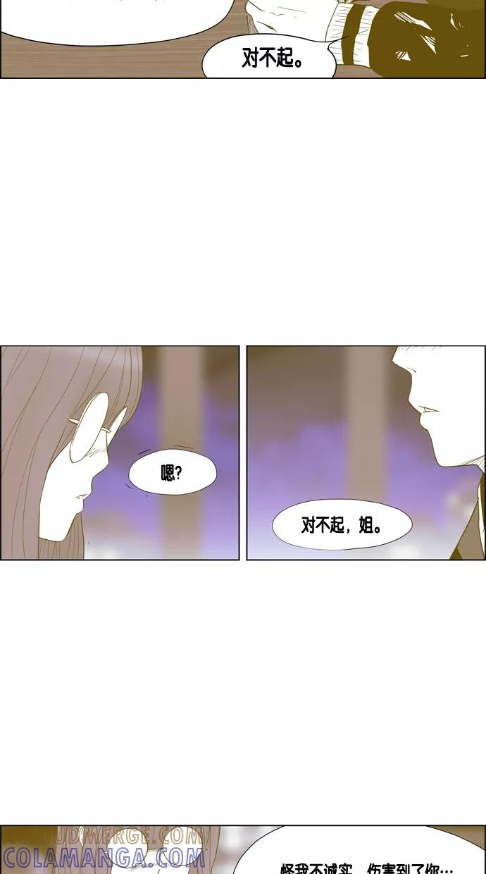 一往无前 [第33话] 自私的家伙 第13页