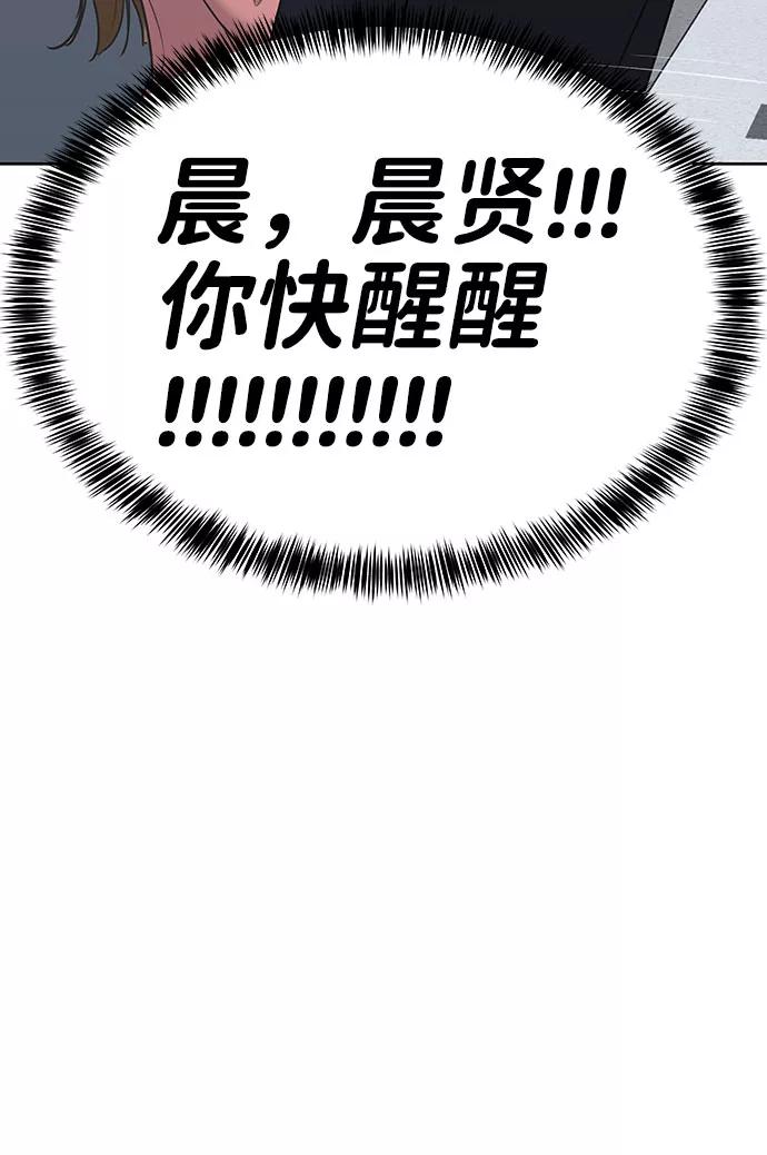 《你不是我的理想型》[第34话] 意想不到的进展 第112页